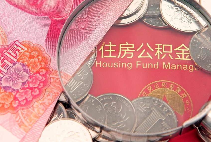 大悟公积金提取流程详细步骤（怎么提取市公积金）